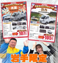 岩手限定！超お買い得ワンプライス車！！！